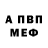 Альфа ПВП Crystall Renat Tuyushev